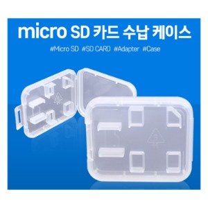 Micro SD 메모리카드 보관케이스 수납 여행용 보관용